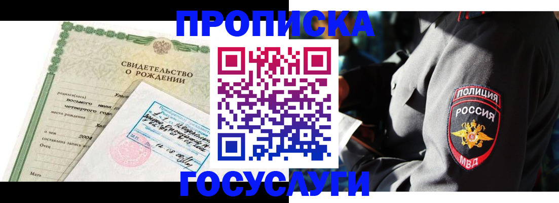 прописка ребенка в Майском