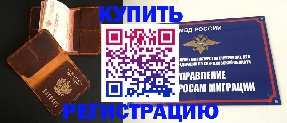 временная прописка в Майском