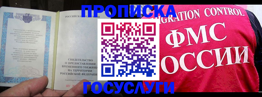 временная регистрация для всех в Майском