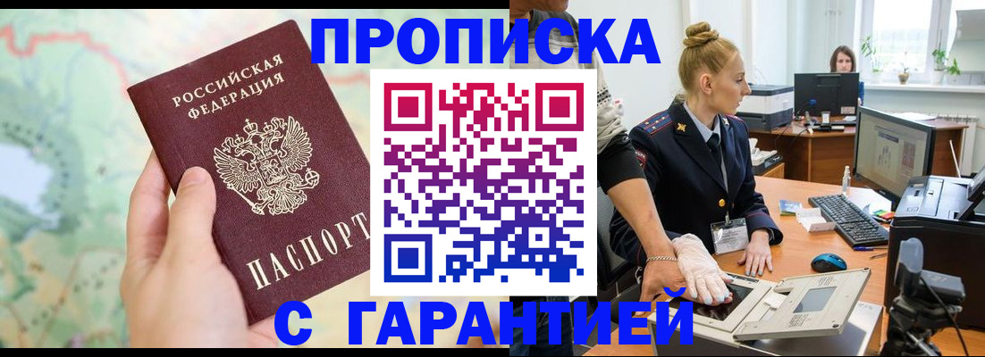 временная регистрация для школы в Майском